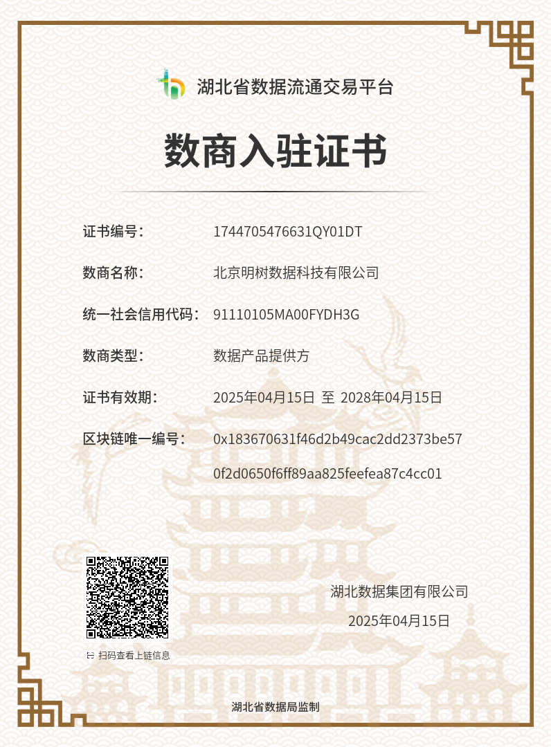 湖北省數據流通交易平臺