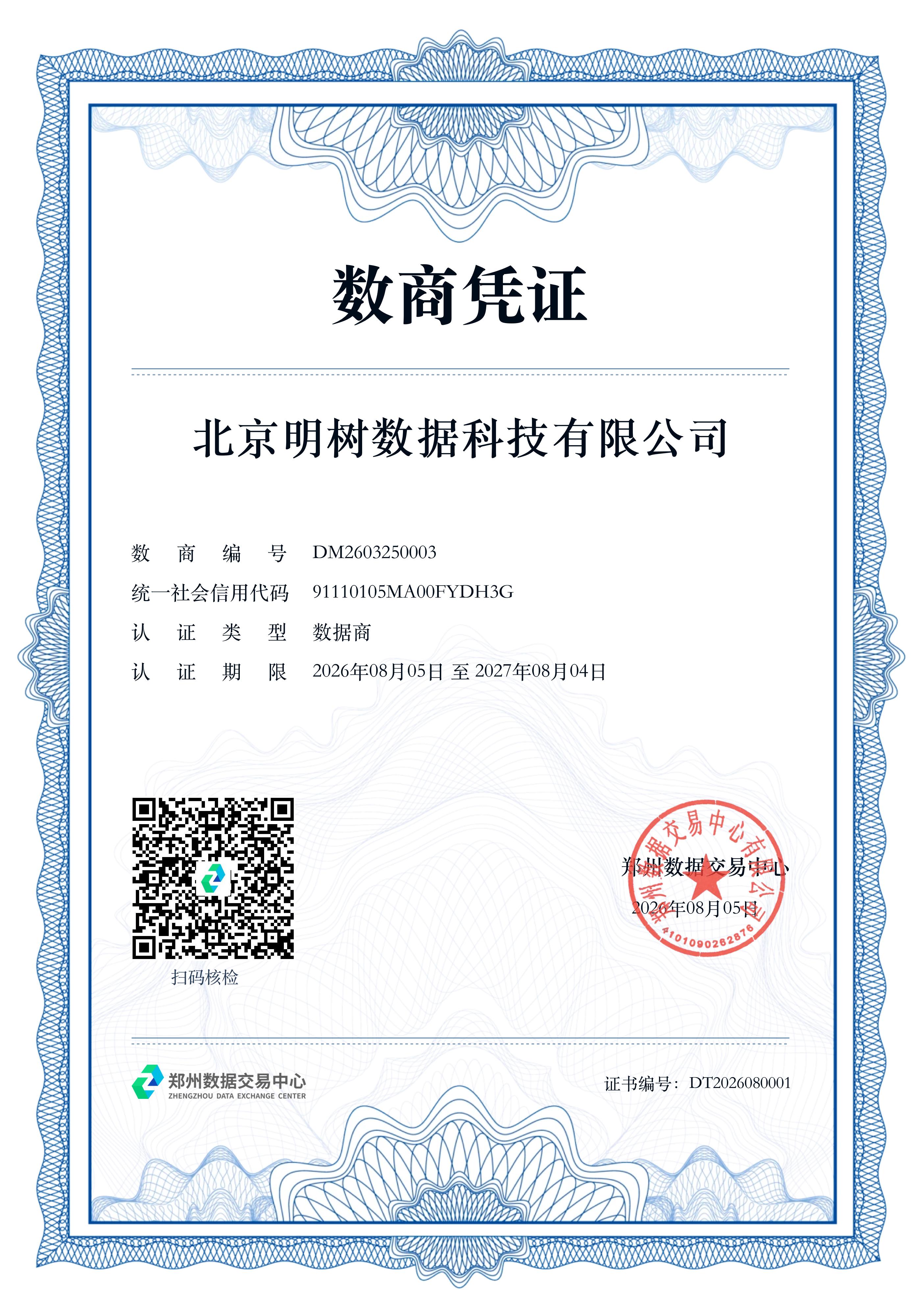 鄭州數據交易中心