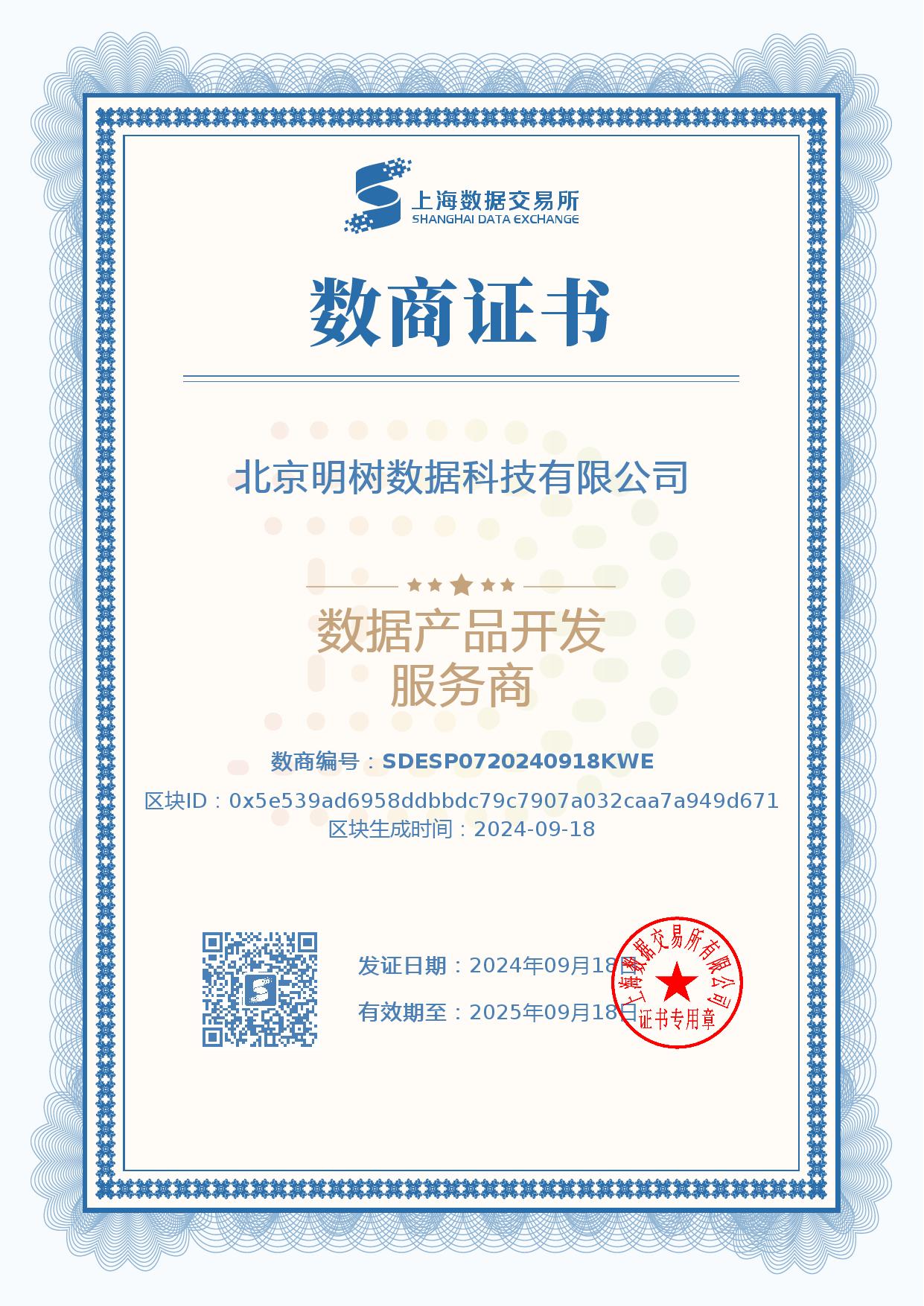 上海數據交易所