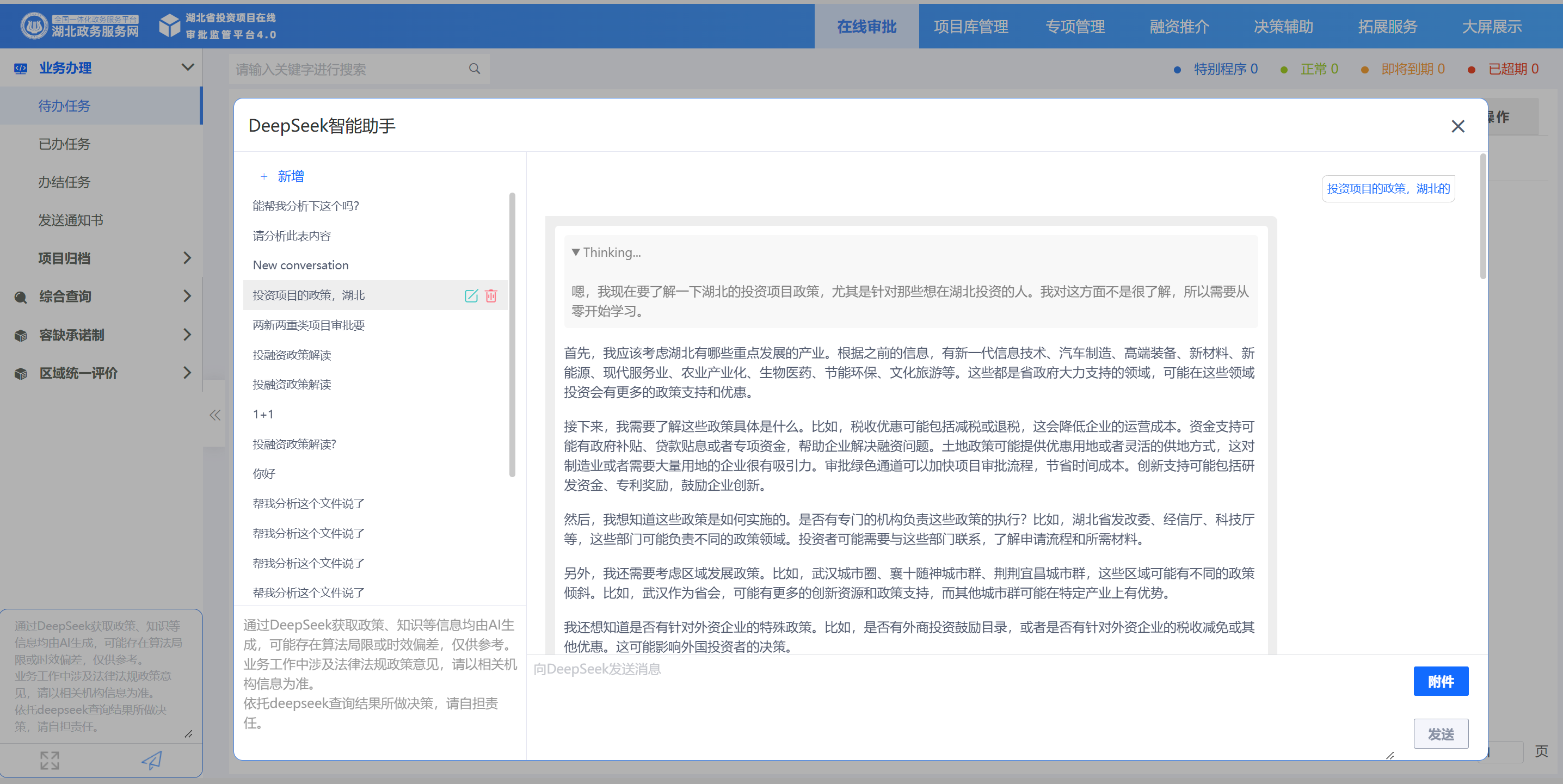 政企業(yè)務(wù)智能應(yīng)用界面