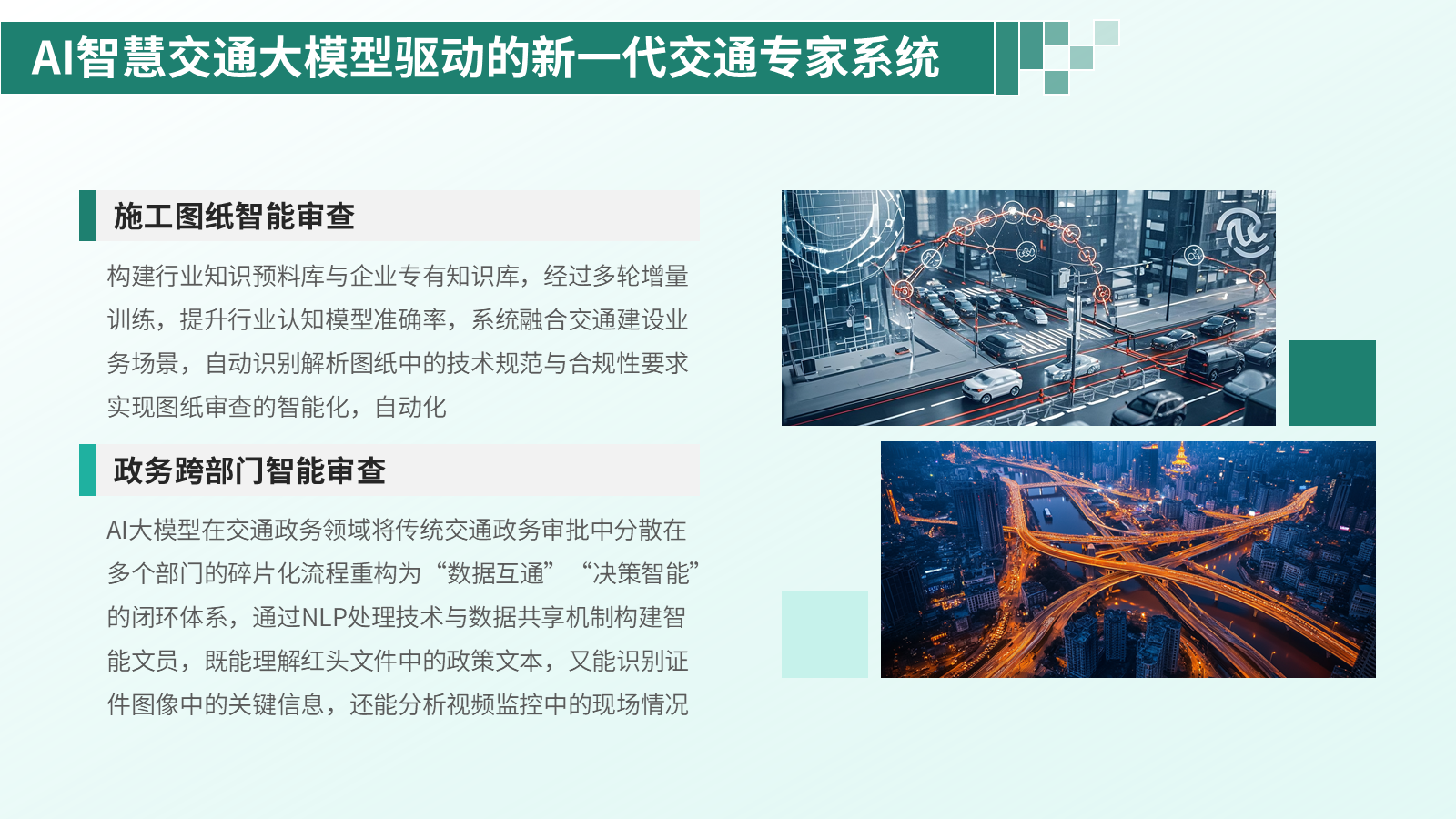 交通量和通行費(fèi)預(yù)測(cè)模型應(yīng)用示意