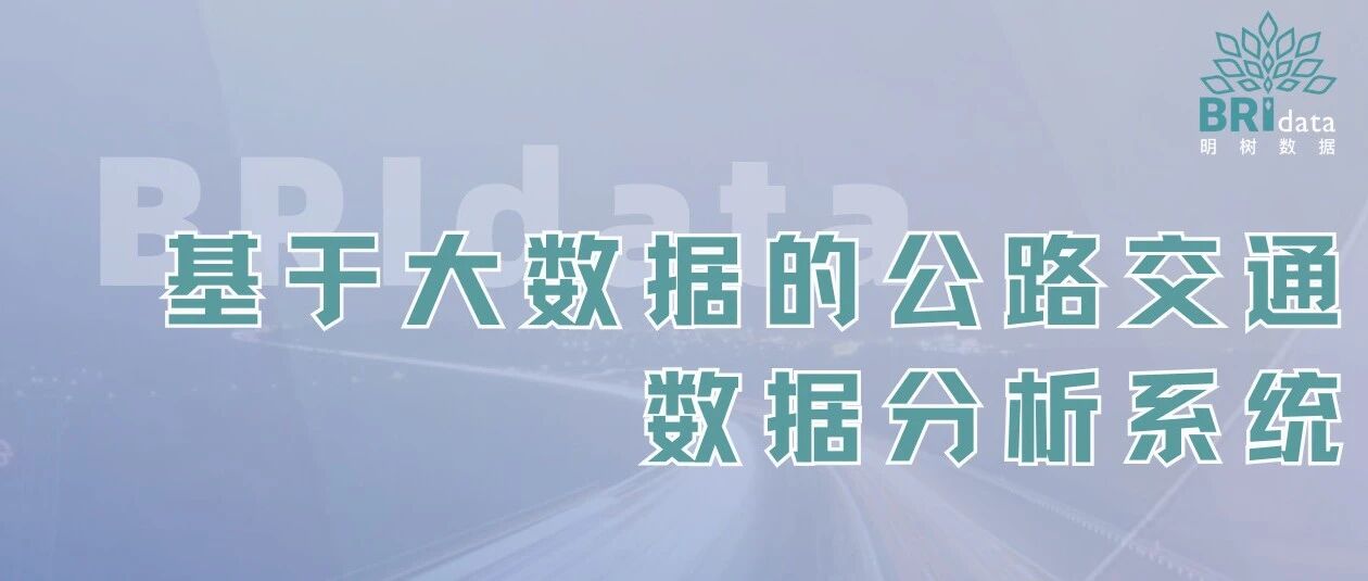 明樹數據新增交通大數據分析發明專利