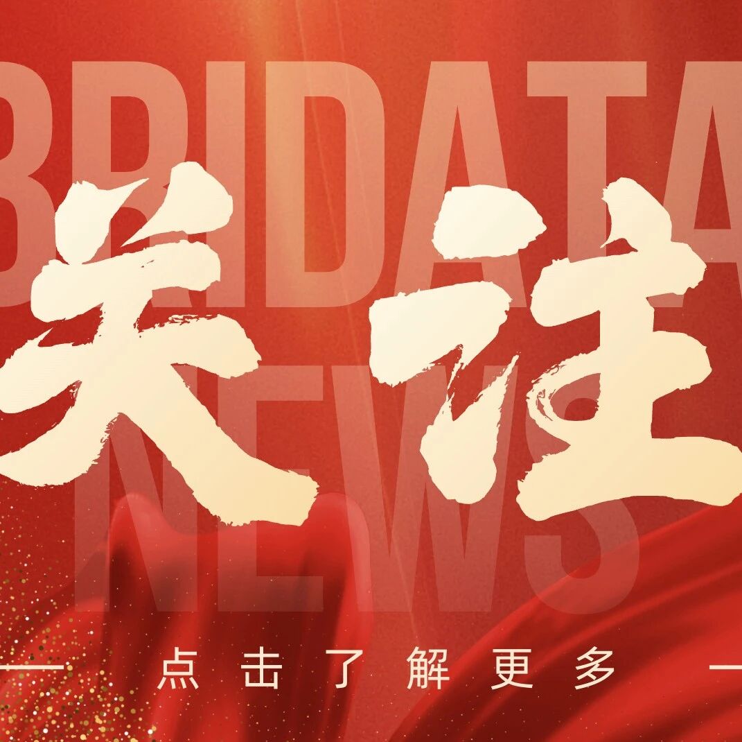 明樹數據與海知所、南太湖科技、浙江墾丁律所簽署數據要素戰略合作協議