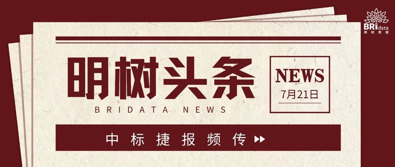 明樹數據中標邯鄲高速數據資產入表全流程服務項目