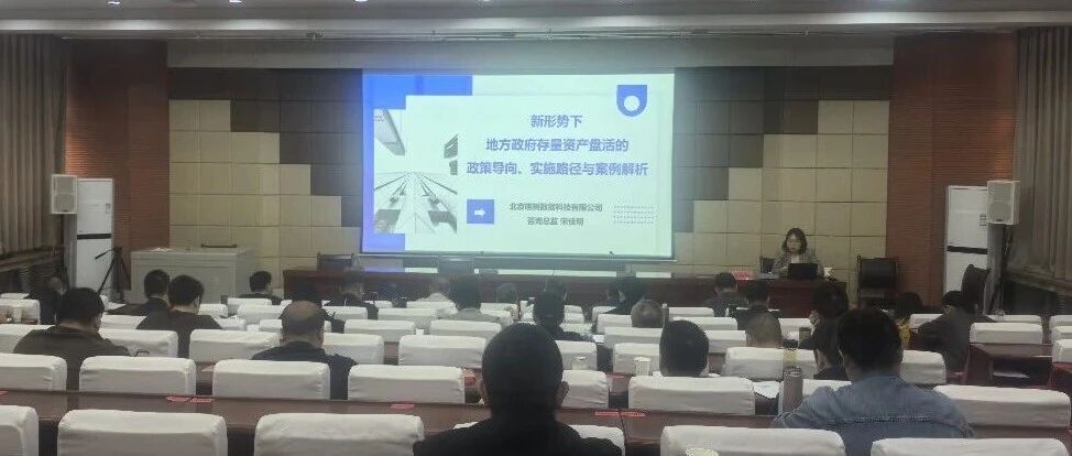 明樹數據赴蘭州市委黨校開展存量資產盤活專題培訓